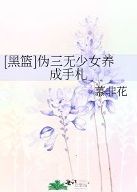 [黑籃]偽三無少女養成手札